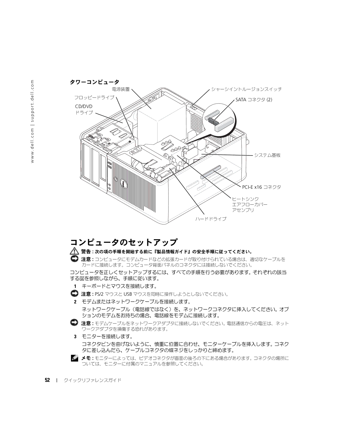 Dell K7822 manual コンピュータのセットアップ, タワーコンピュータ 