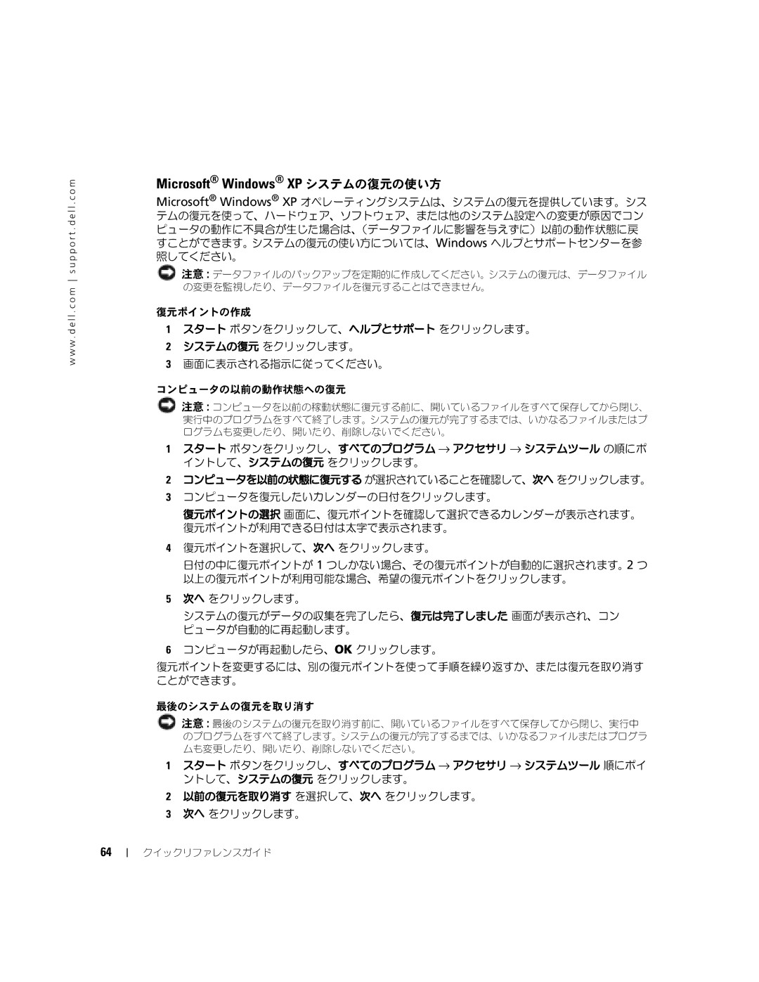 Dell K7822 manual Microsoft Windows XP システムの復元の使い方 