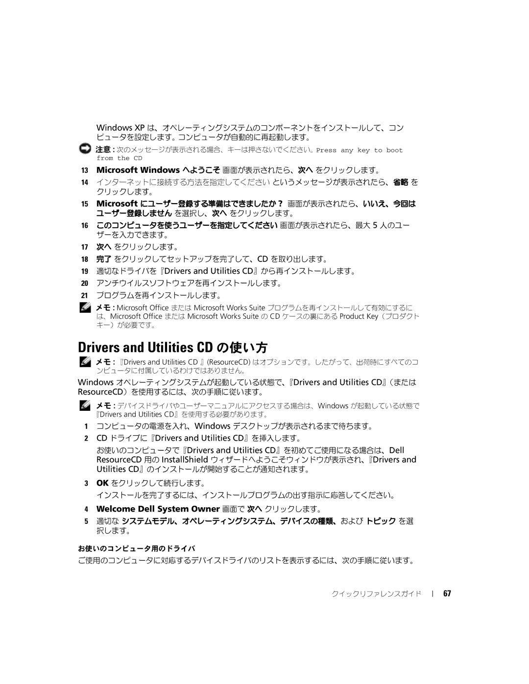 Dell K7822 manual 19 適切なドライバを『Drivers and Utilities CD』から再インストールします。, CD ドライブに『Drivers and Utilities CD』を挿入します。 