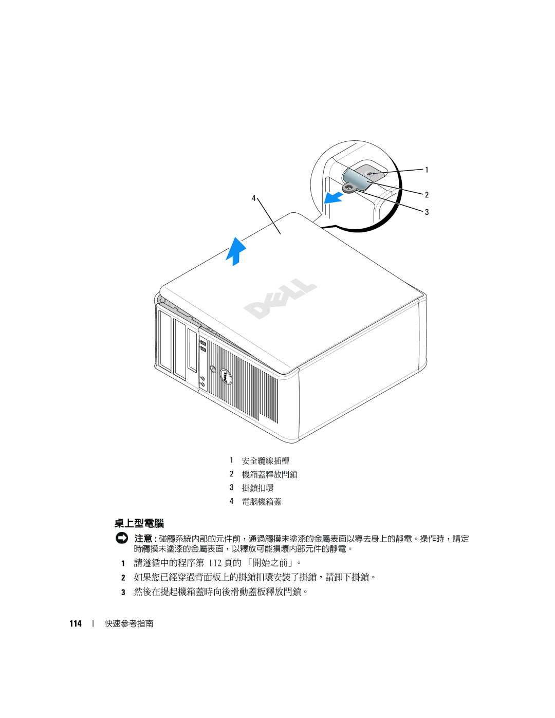 Dell K8504 manual 桌上型電腦, 114 