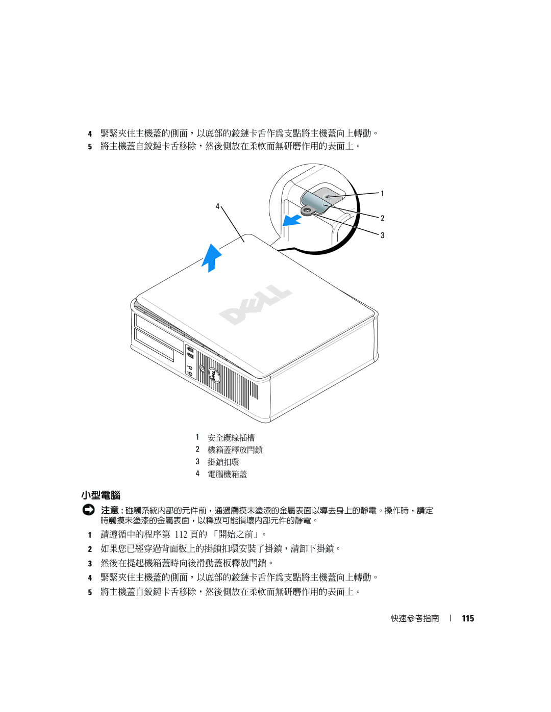 Dell K8504 manual 小型電腦, 115 