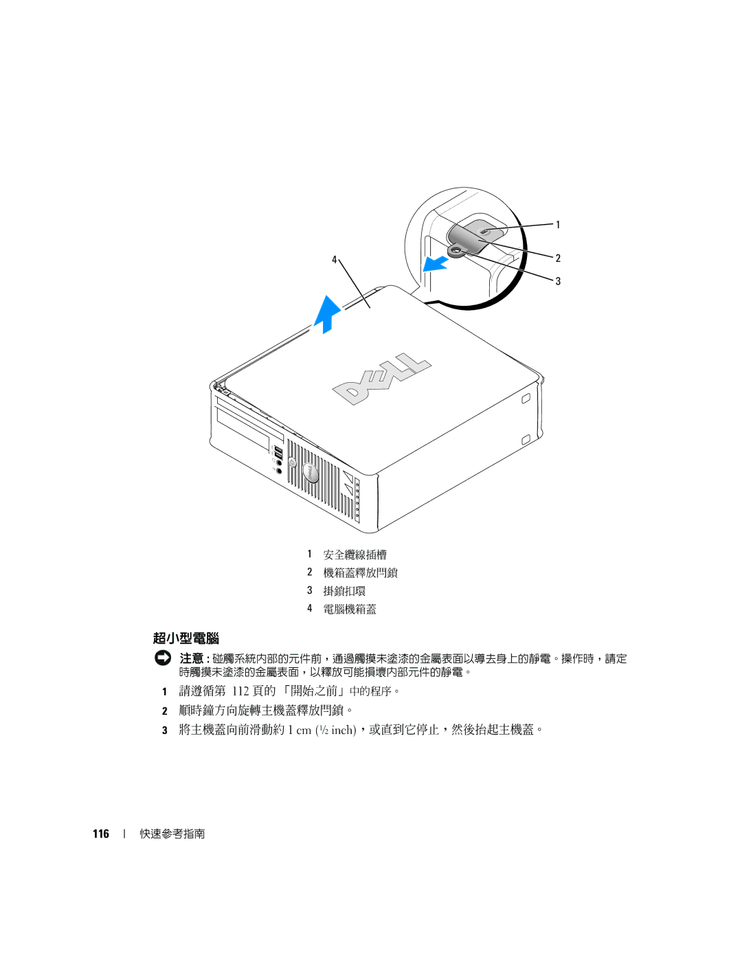 Dell K8504 manual 超小型電腦, 116 