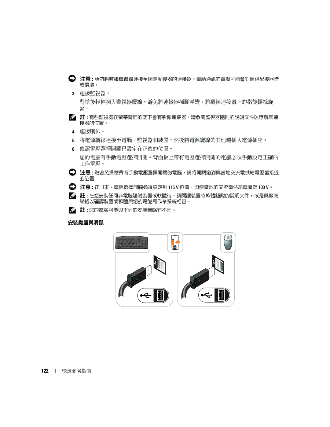 Dell K8504 manual 連接監視器。 對準後輕輕插入監視器纜線，避免將連接器插腳弄彎。將纜線連接器上的指旋螺絲旋 緊。, 安裝鍵盤與滑鼠, 122 