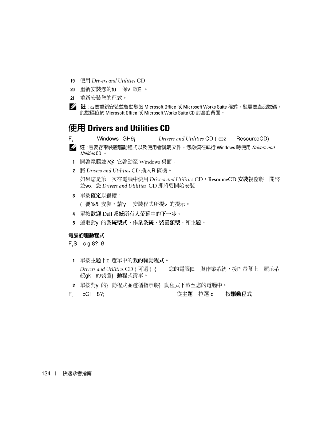 Dell K8504 manual 20 重新安裝您的病毒保護軟體。 21 重新安裝您的程式。, 開啟電腦並允許它啟動至 Windows 桌面。, 134, Utilities CD 。 