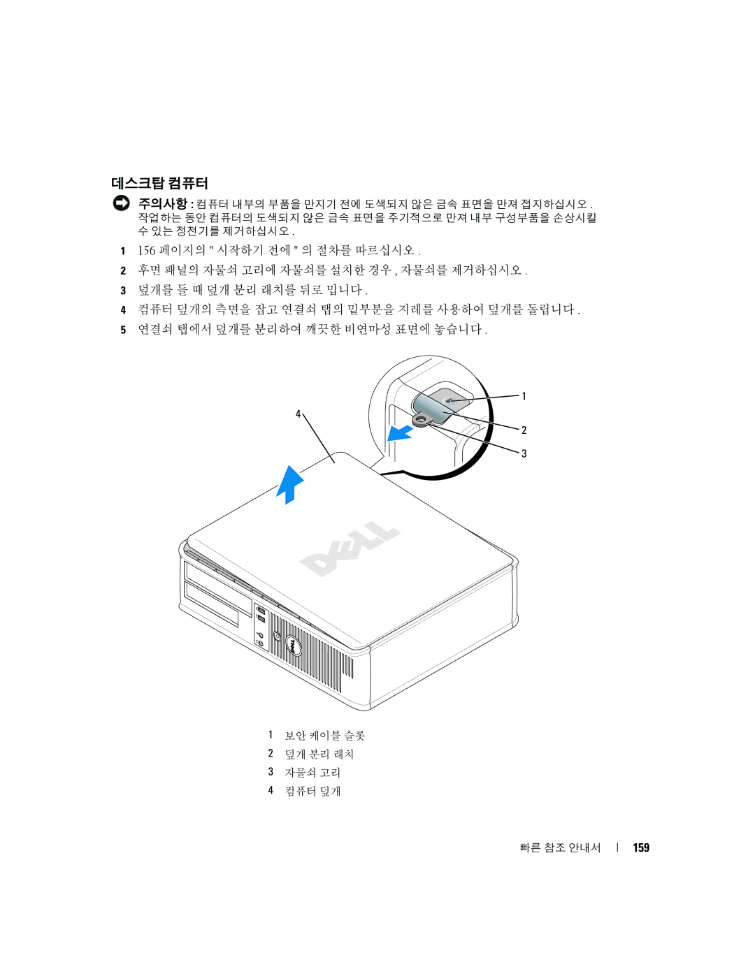 Dell K8504 manual 데스크탑 컴퓨터, 159 