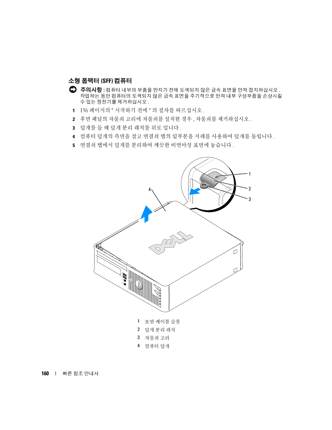 Dell K8504 manual 소형 폼팩터 Sff 컴퓨터, 160 