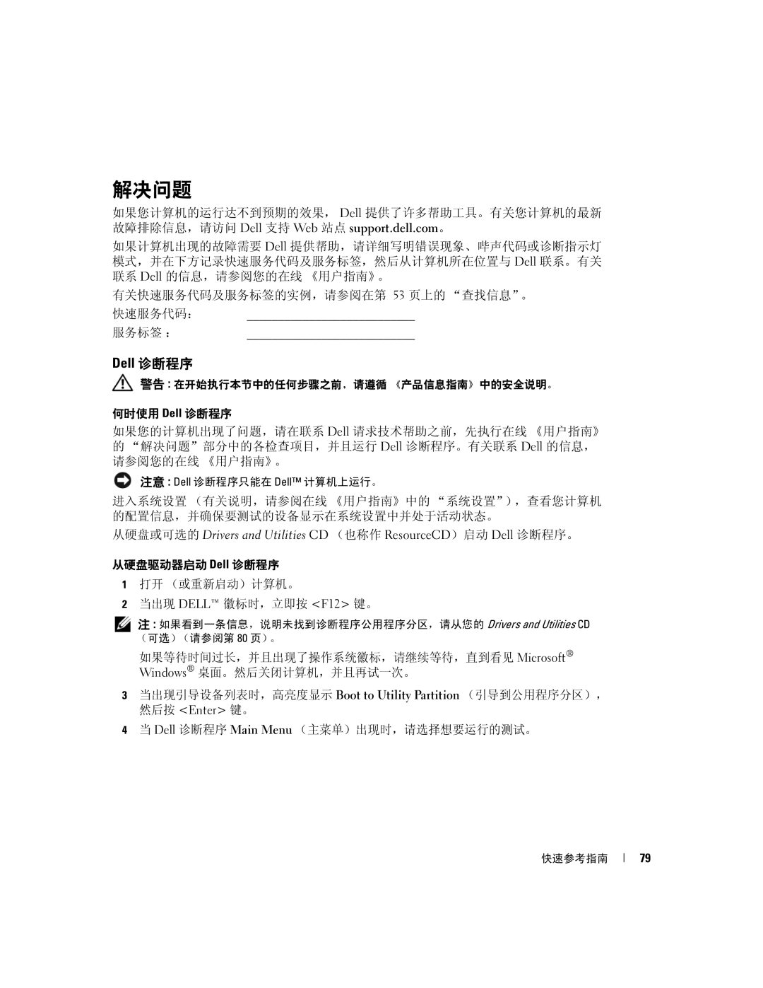 Dell K8504 manual 解决问题, 从硬盘驱动器启动 Dell 诊断程序 打开 （或重新启动）计算机。 当出现 Dell 徽标时，立即按 F12 键。 