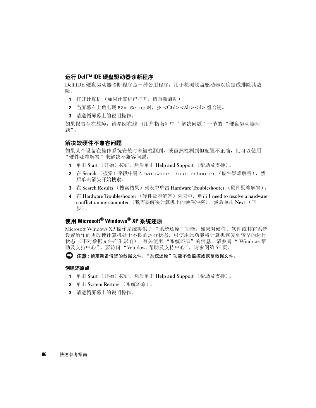 Dell K8504 manual 运行 Dell IDE 硬盘驱动器诊断程序, 解决软硬件不兼容问题, 使用 Microsoft Windows XP 系统还原, 单击 System Restore （系统还原）。 