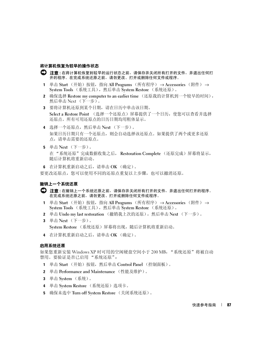 Dell K8504 manual 将计算机恢复为较早的操作状态, 单击 Performance and Maintenance （性能及维护）。, 单击 System （系统）。 