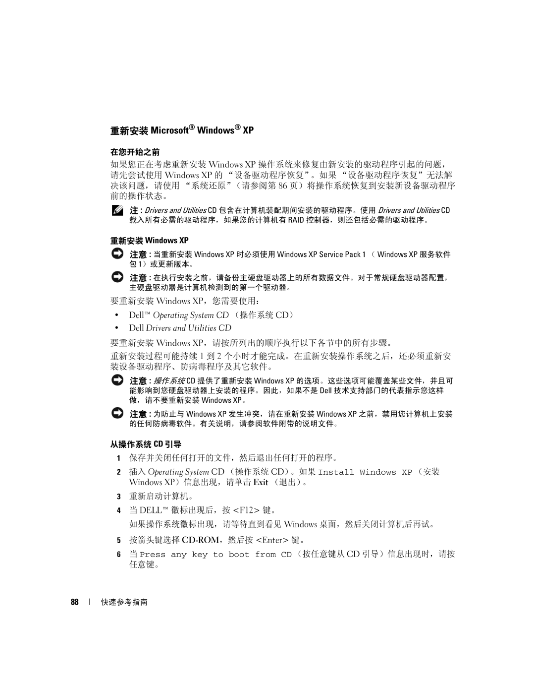 Dell K8504 manual 重新安装 Microsoft Windows XP, 要重新安装 Windows XP，您需要使用：, 从操作系统 Cd 引导 保存并关闭任何打开的文件，然后退出任何打开的程序。 