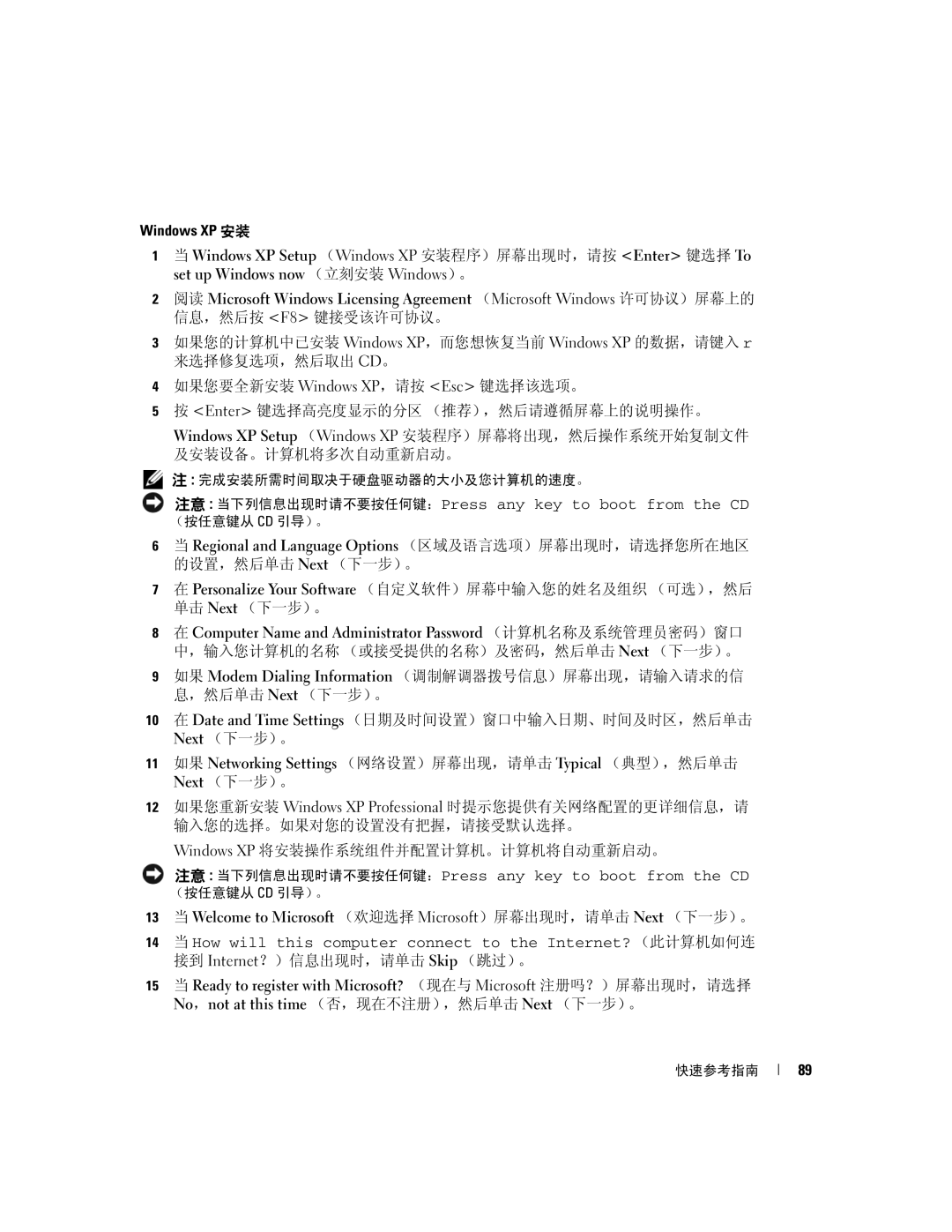 Dell K8504 11 如果 Networking Settings （网络设置）屏幕出现，请单击 Typical （典型），然后单击, Next （下一步）。, Windows XP 将安装操作系统组件并配置计算机。计算机将自动重新启动。 