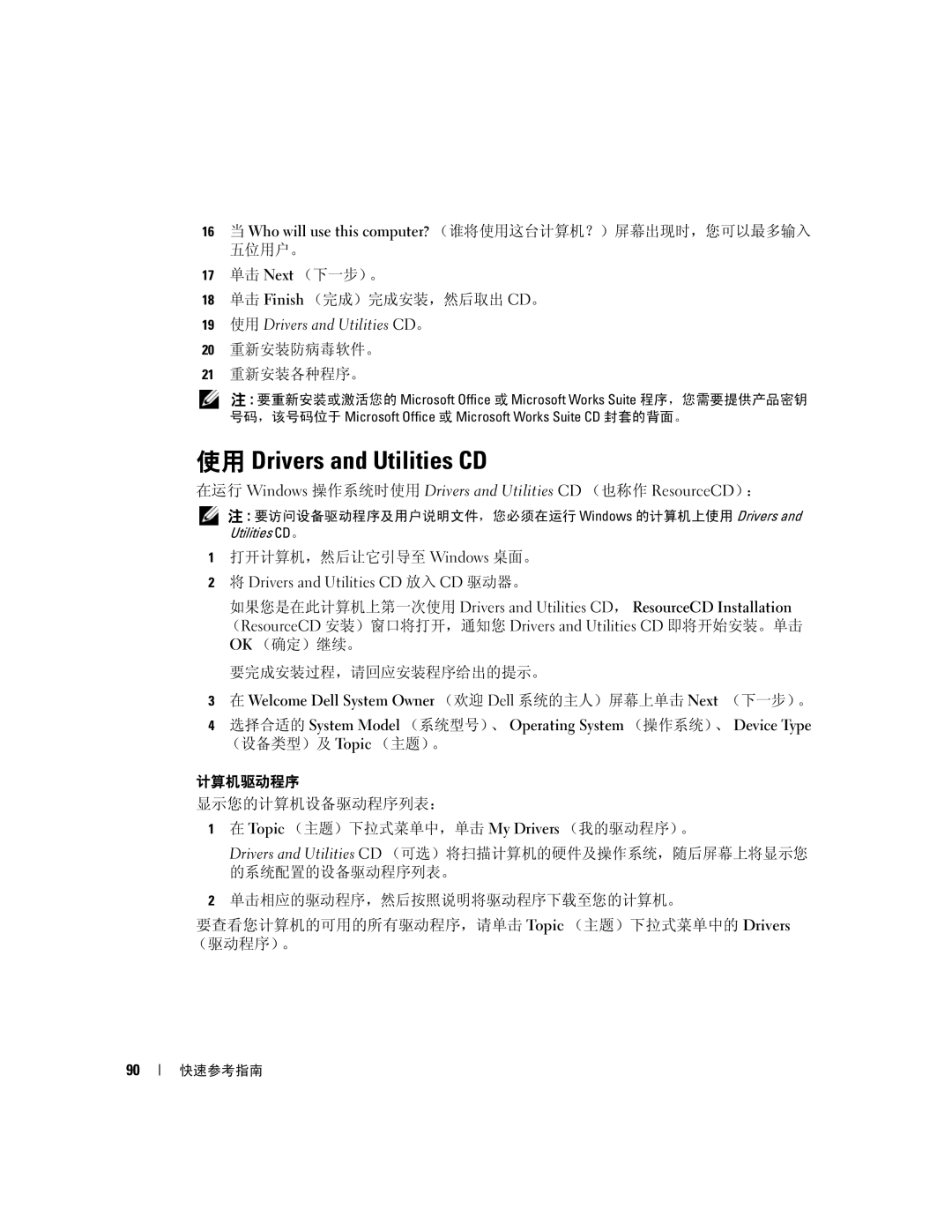 Dell K8504 manual 19 使用 Drivers and Utilities CD。, 20 重新安装防病毒软件。 21 重新安装各种程序。, 打开计算机，然后让它引导至 Windows 桌面。 