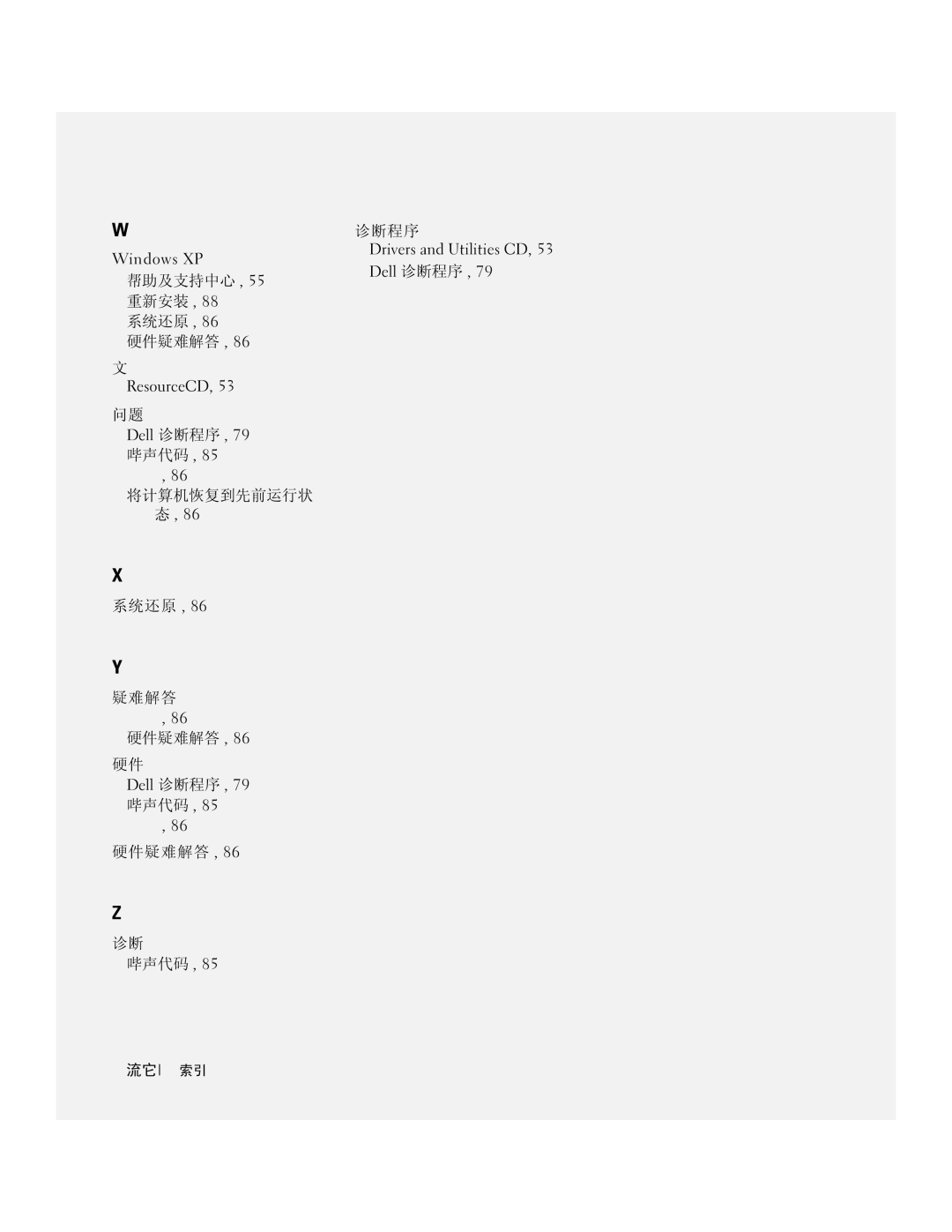 Dell K8504 Windows XP, 帮助及支持中心 , 55 重新安装 系统还原 硬件疑难解答, 文档 ResourceCD Dell 诊断程序, Drivers and Utilities CD, 53 Dell 诊断程序 