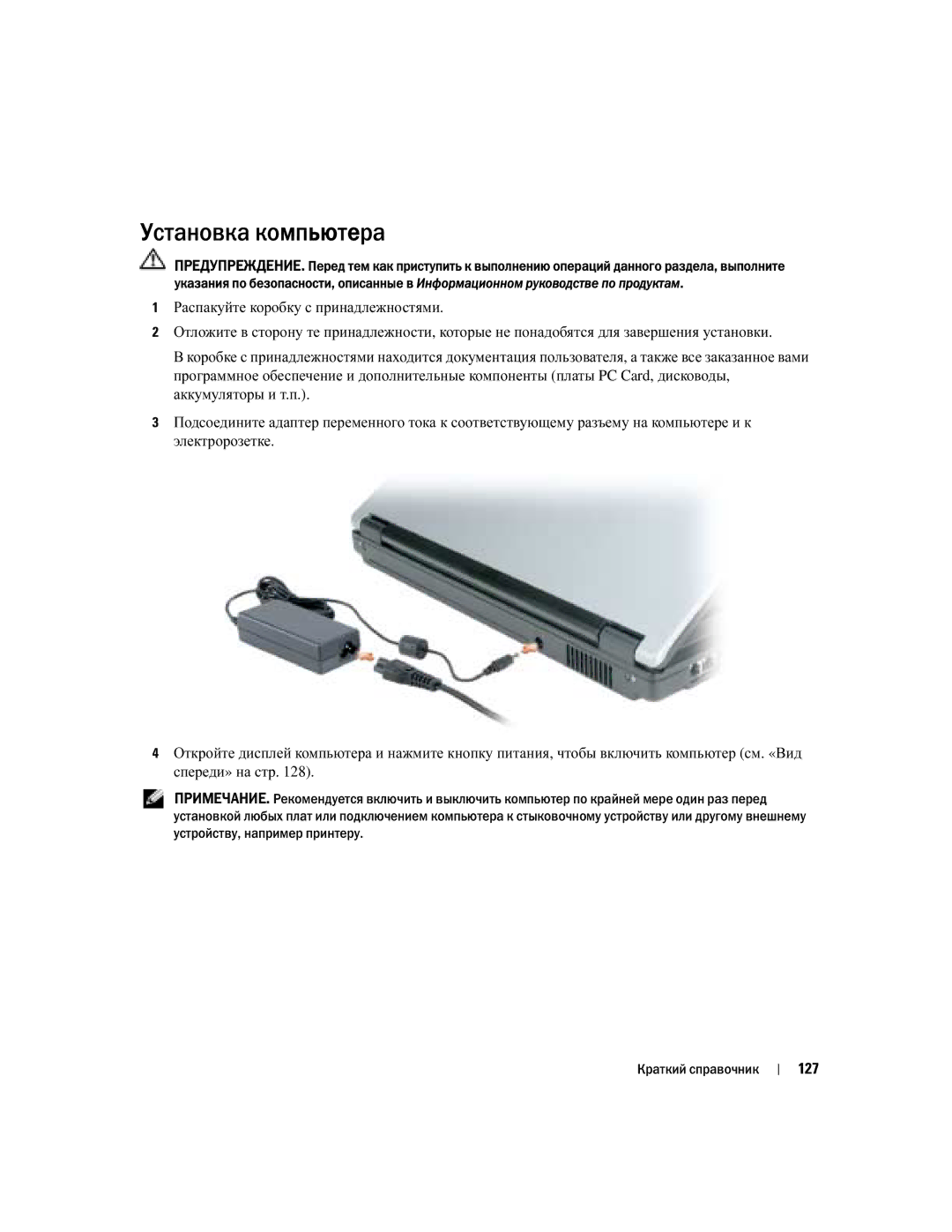 Dell PP21L, KD727 manual Установка компьютера, 127 