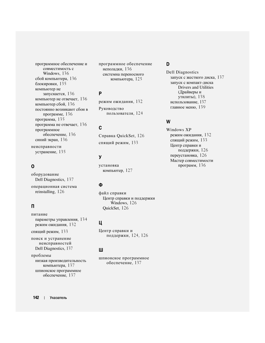 Dell KD727 Запуск с жесткого диска, 137 запуск с компакт-диска, Режим ожидания, 132 спящий режим, 133 Центр справки и 
