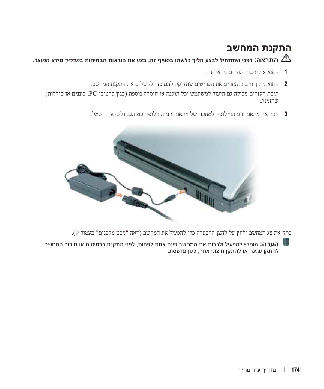 Dell PP21L, KD727 manual בשחמה תנקתה 