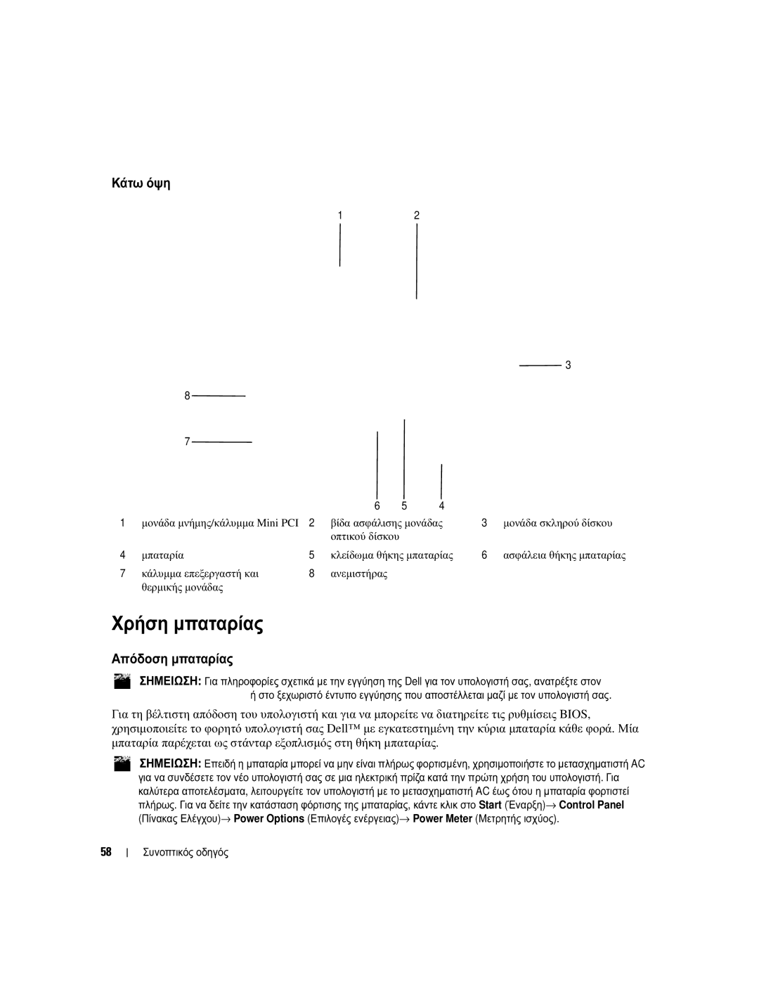 Dell KD727, PP21L manual Χρήση µπαταρίας, Κάτω όψη, Απόδοση µπαταρίας 