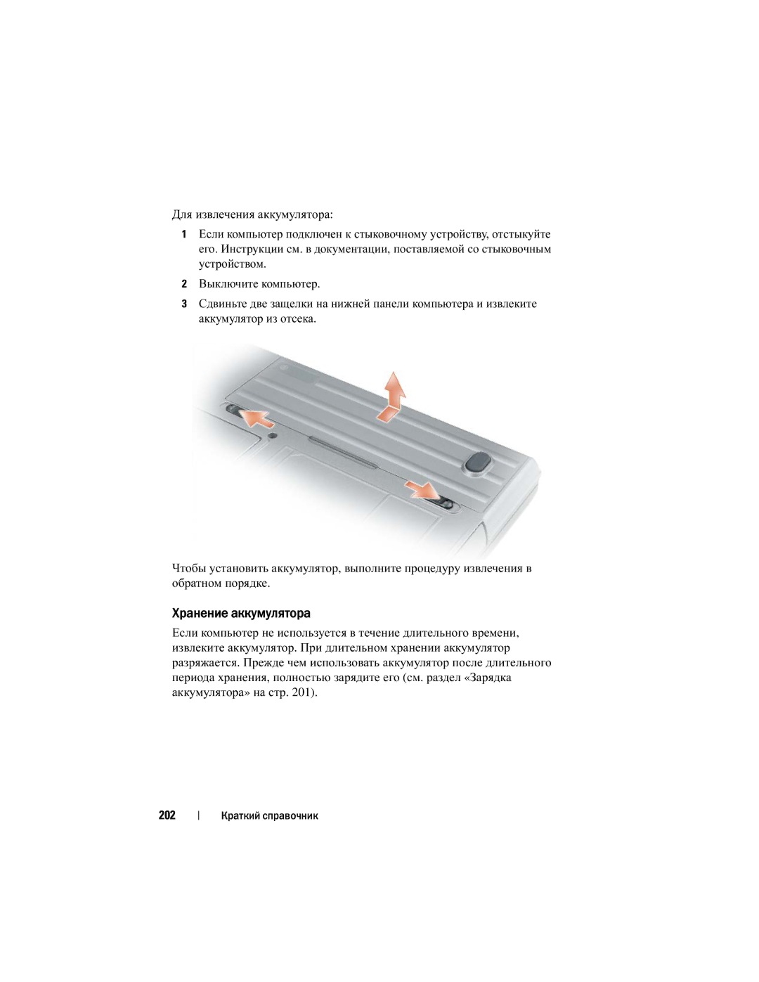 Dell M2300, YU151 manual Хранение аккумулятора 