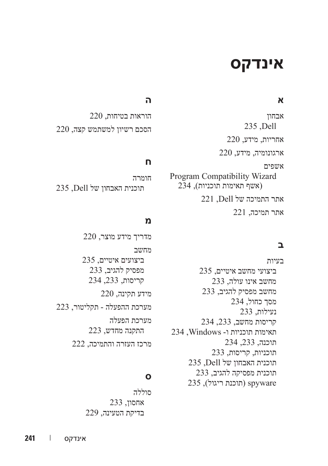 Dell M2300, YU151 manual סקדניא, 241 