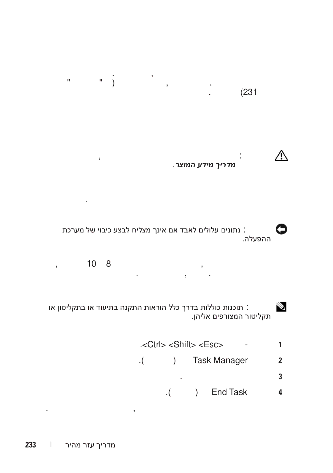 Dell M2300, YU151 manual למשחה עקשלו בשחמל בטיה רבוחמ ןיפוליחה םרז םאתמש אדו, תינכותה תלועפ תא םייס, 233 