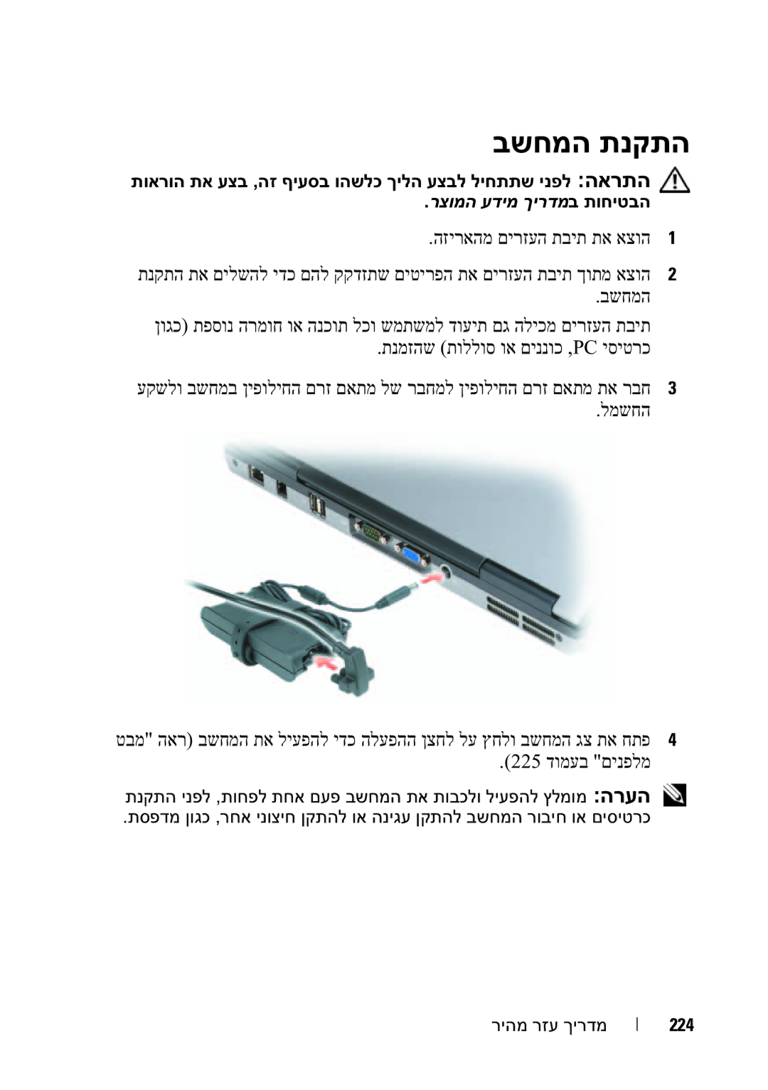 Dell YU151, M2300 manual בשחמה תנקתה, 224 