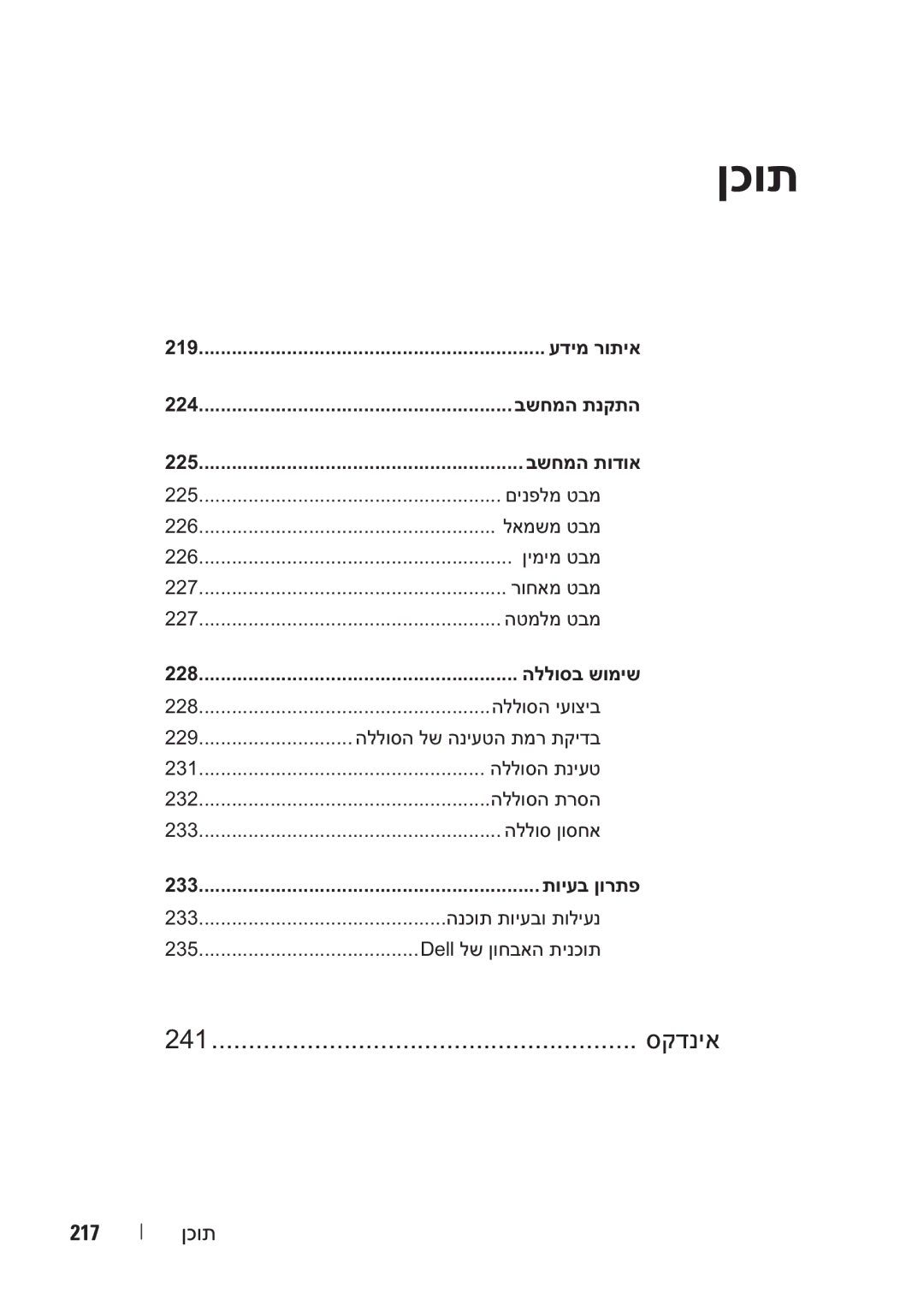 Dell M2300, YU151 manual 217 