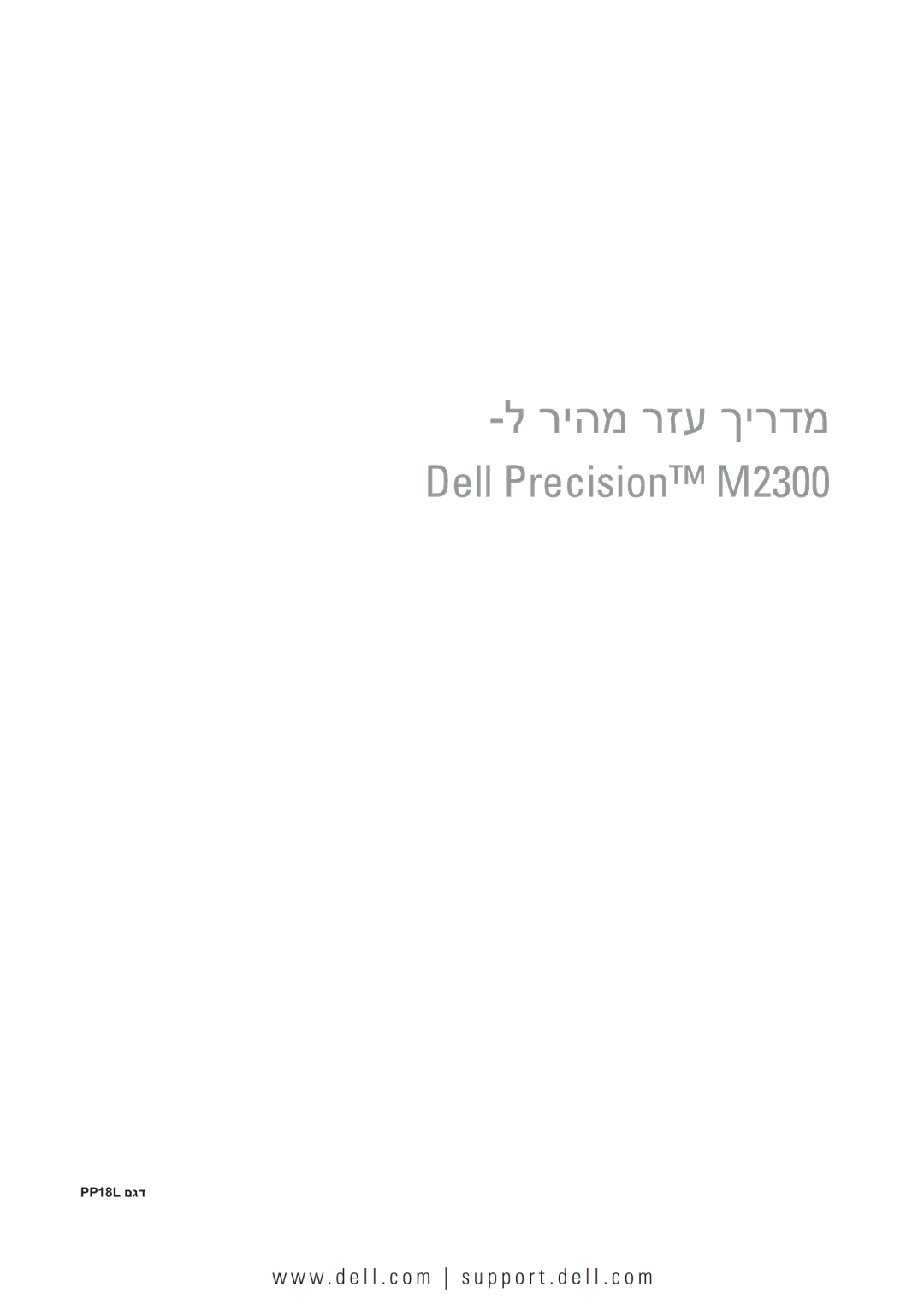 Dell M2300, YU151 manual ריהמ רזע ךירדמ 