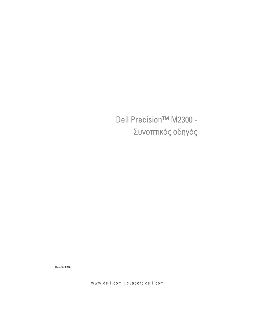 Dell YU151 manual Dell Precision M2300 Συνοπτικός οδηγός 