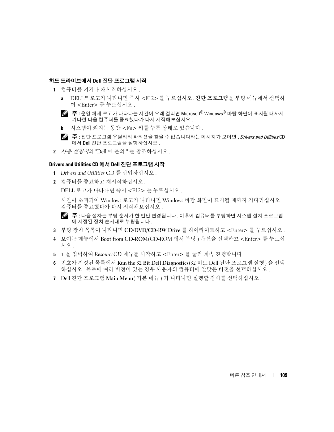 Dell PD063, M90 manual 시스템이 켜지는 동안 Fn 키를 누른 상태로 있습니다, 사용 설명서의 Dell 에 문의 를 참조하십시오 