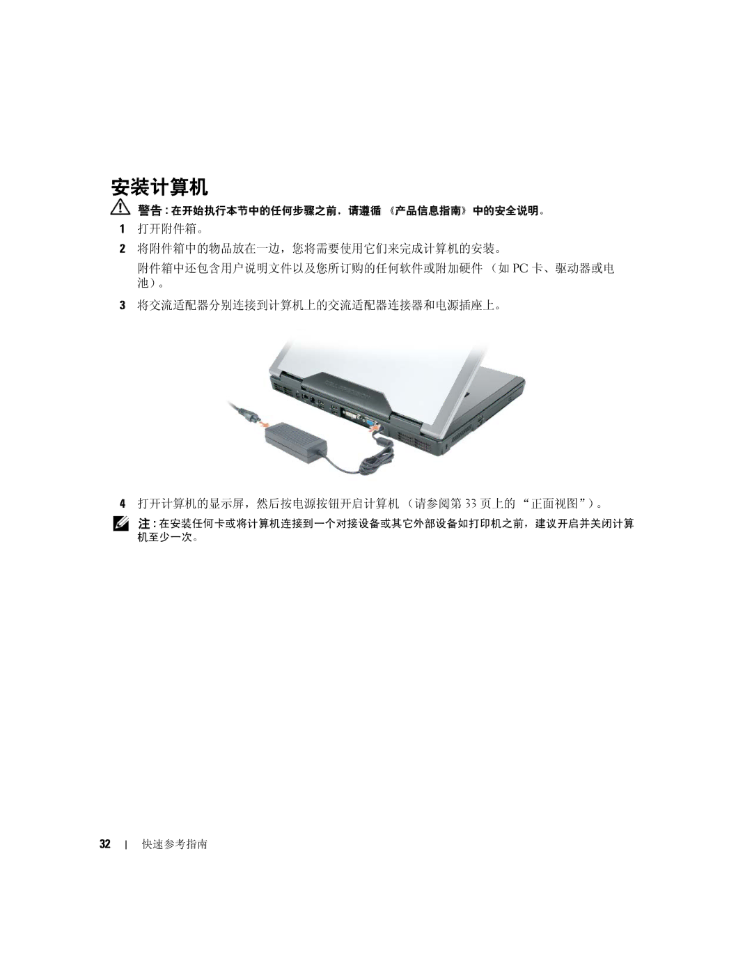 Dell M90, PD063 manual 安装计算机 