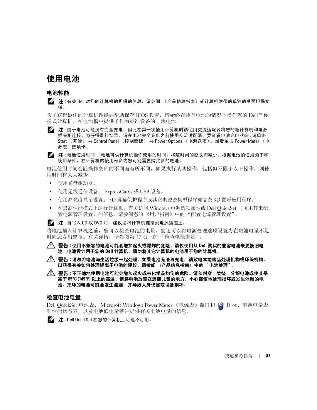 Dell PD063, M90 manual 使用电池, 电池性能, 检查电池电量, 图标、电池电量表, 和性能状态表，以及电池低电量警告提供有关电池电量的信息。 