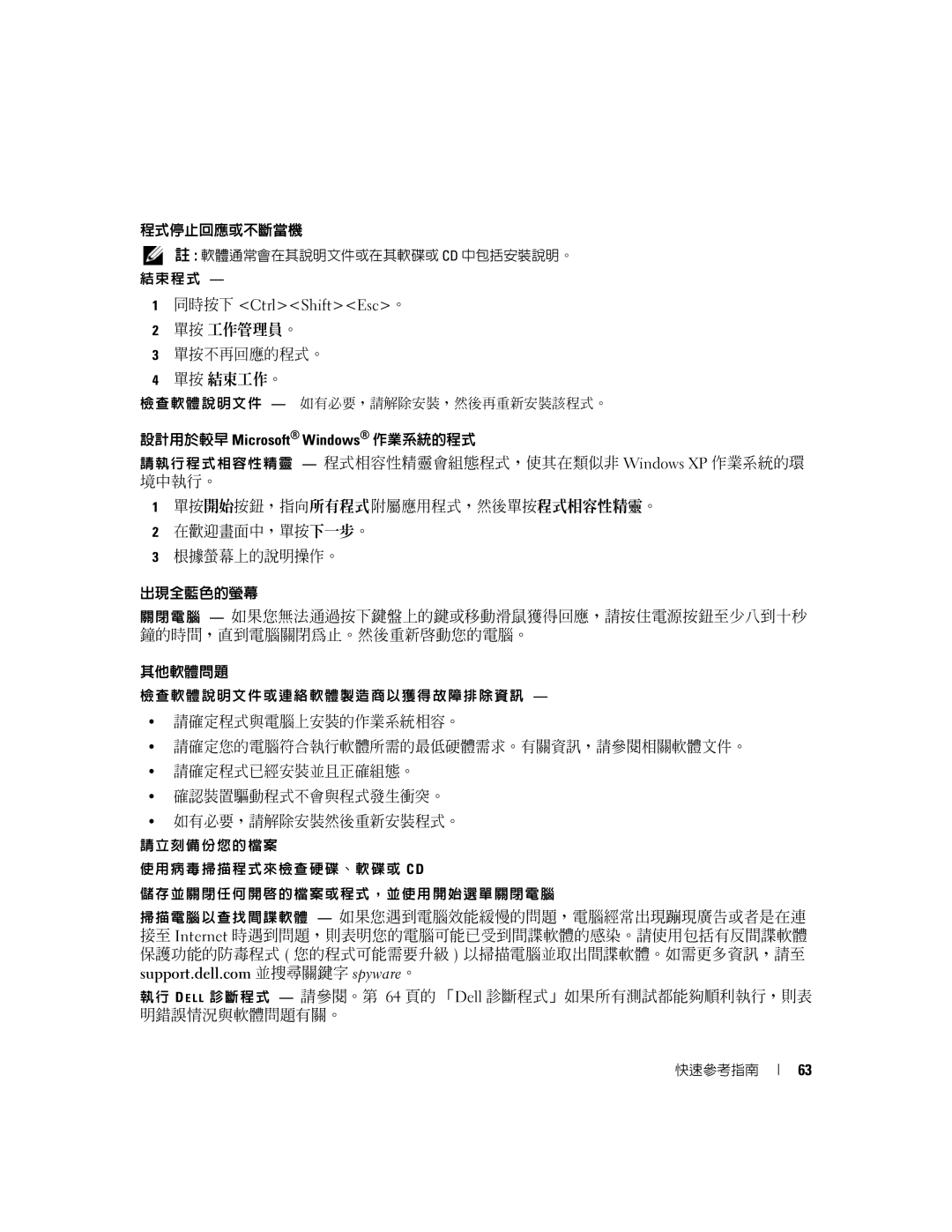 Dell PD063, M90 manual 程式停止回應或不斷當機, 單按 工作管理員。 單按不再回應的程式。 單按 結束工作。 