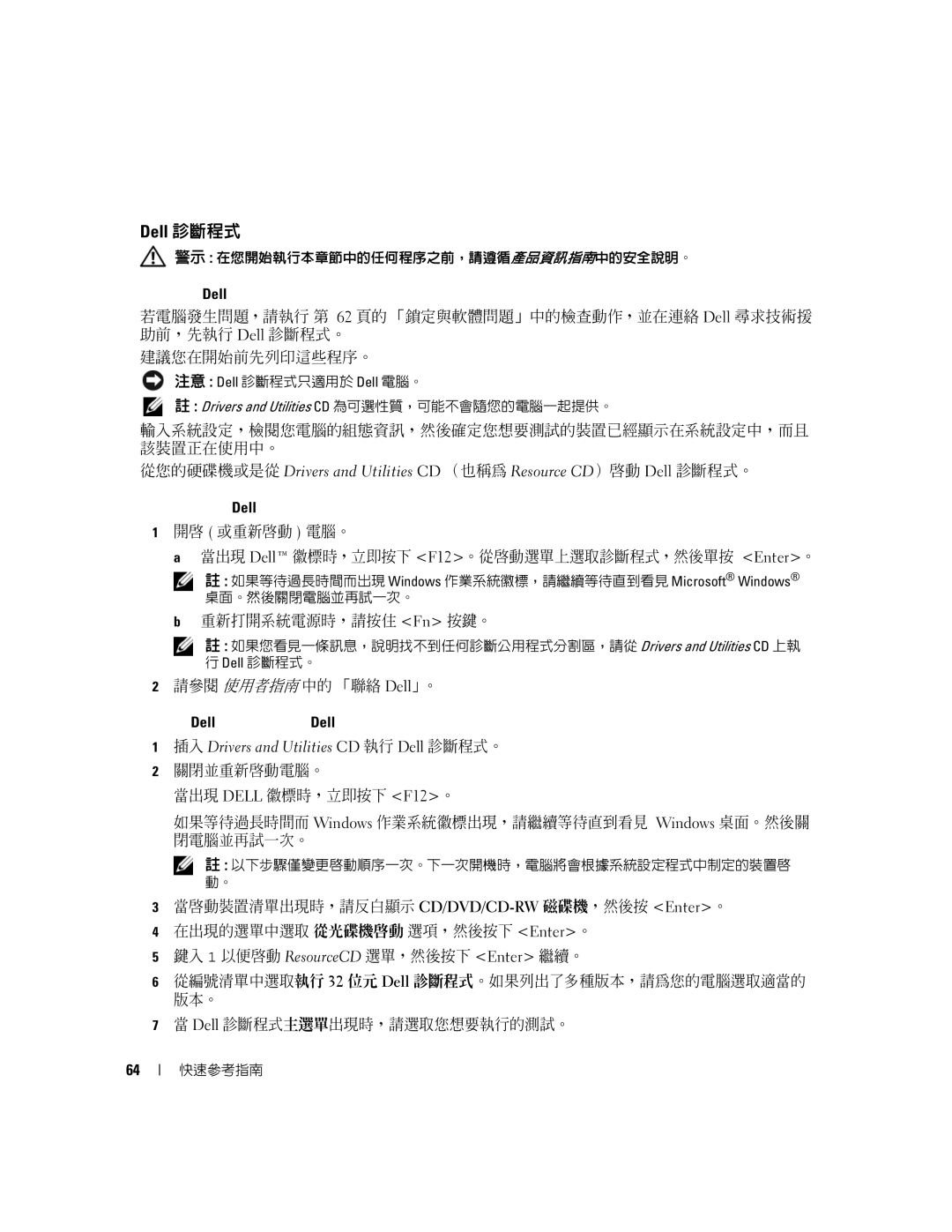 Dell M90, PD063 manual Dell 診斷程式, 輸入系統設定，檢閱您電腦的組態資訊，然後確定您想要測試的裝置已經顯示在系統設定中，而且 該裝置正在使用中。, 重新打開系統電源時，請按住 Fn 按鍵。 