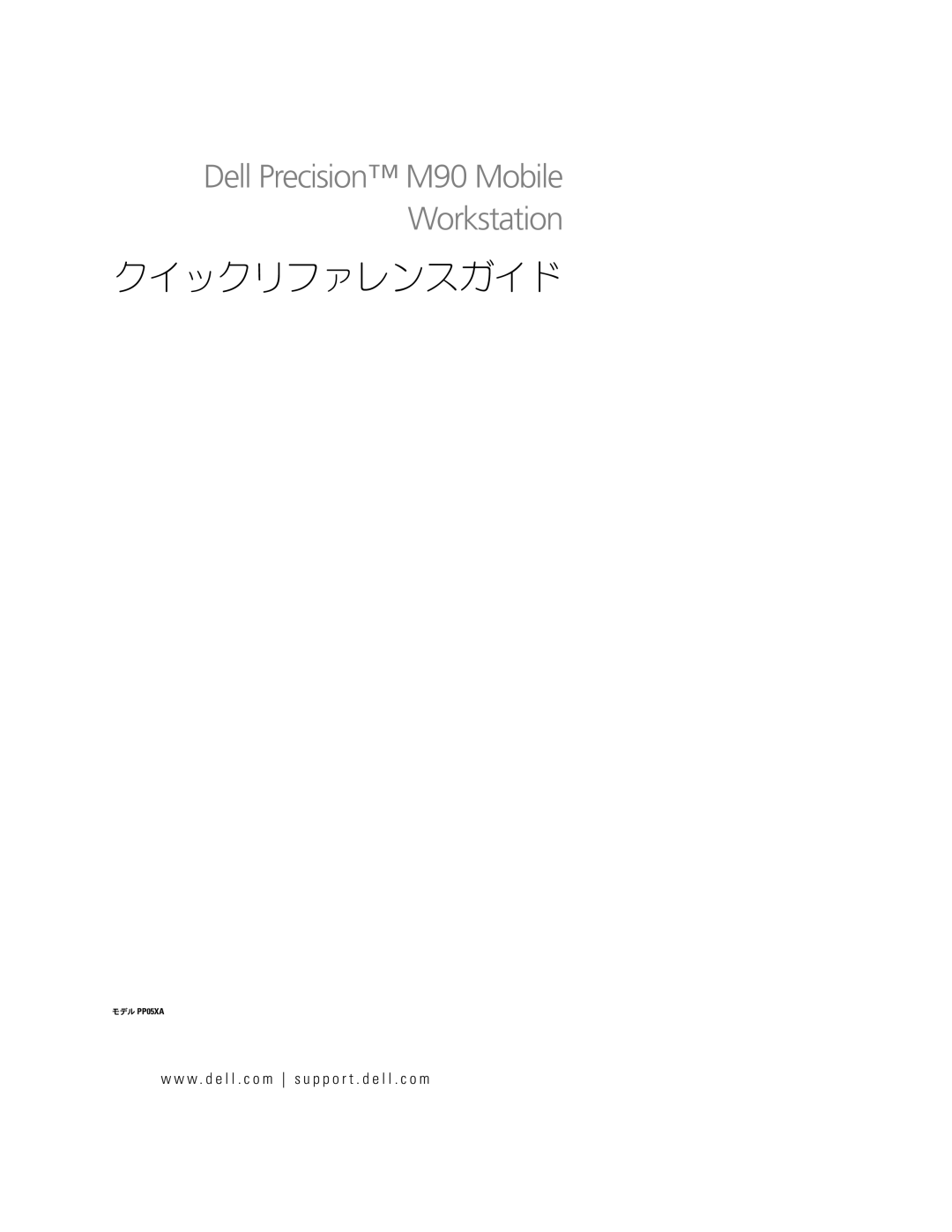 Dell PD063, M90 manual クイックリファレンスガイド 