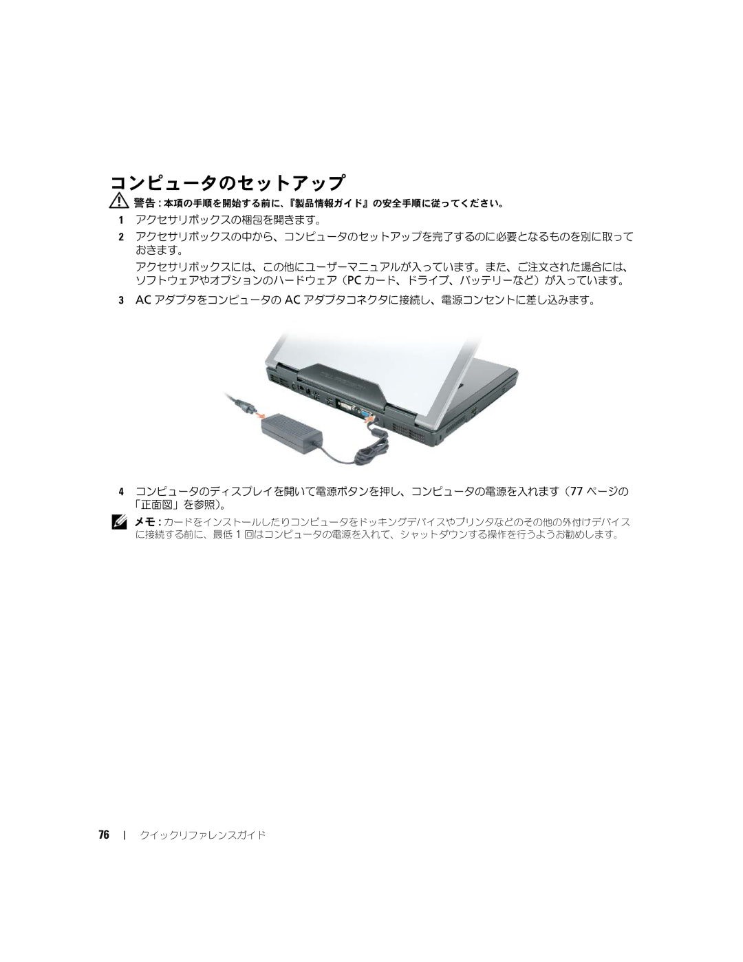 Dell M90, PD063 manual コンピュータのセットアップ 