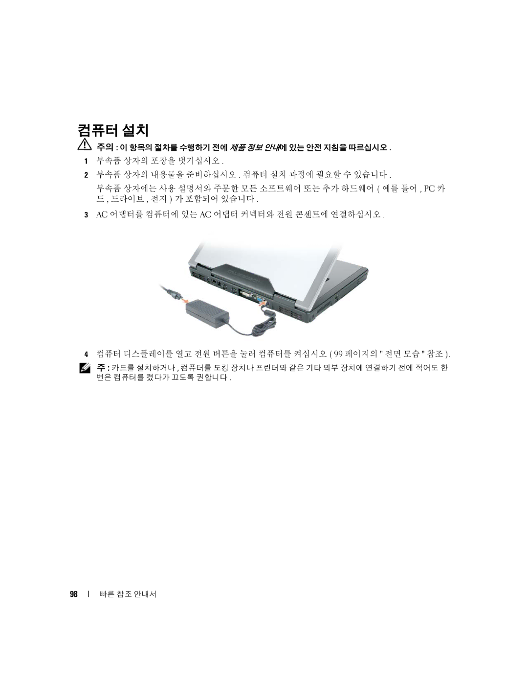 Dell M90, PD063 manual 컴퓨터 설치 