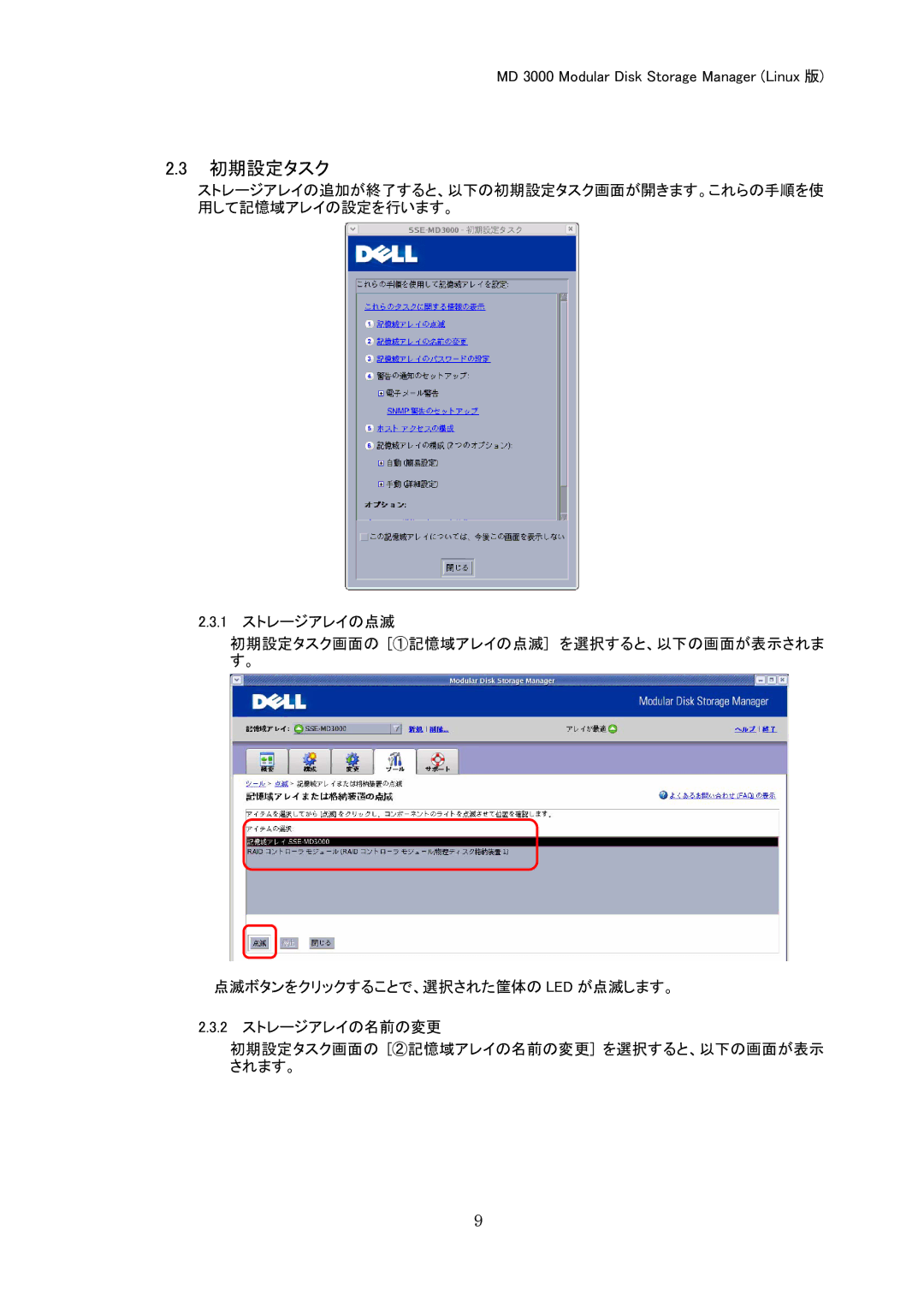 Dell MD 3000 manual 初期設定タスク 