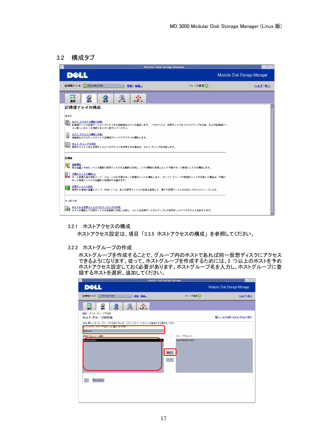 Dell MD 3000 manual 構成タブ 