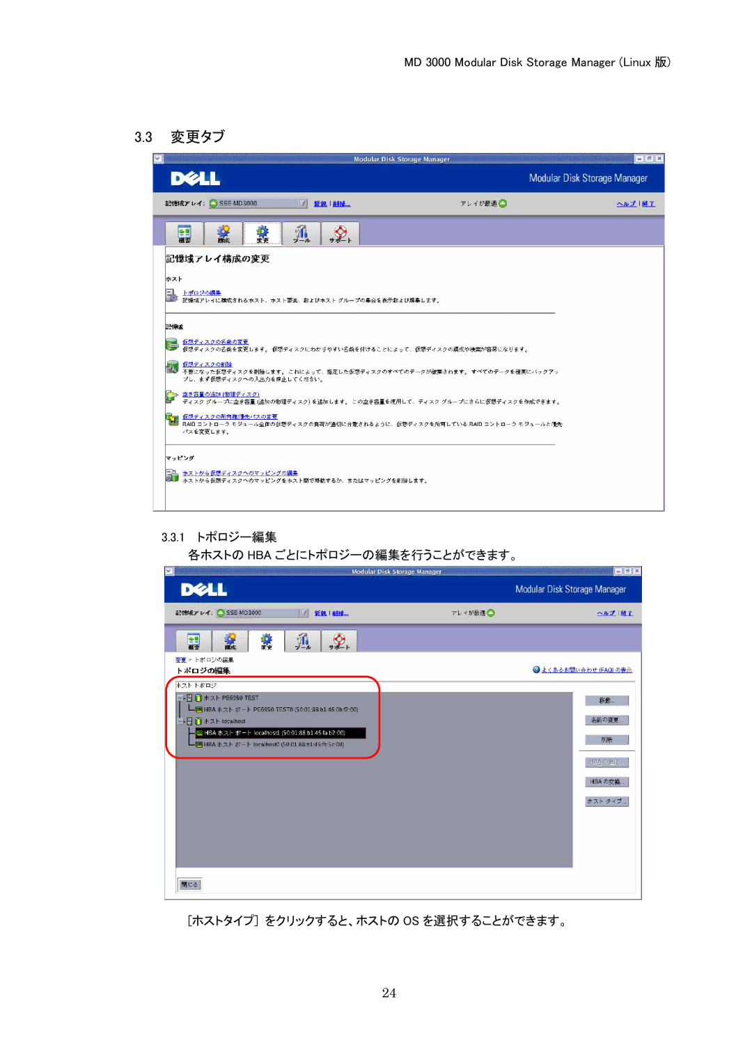 Dell MD 3000 manual 変更タブ 