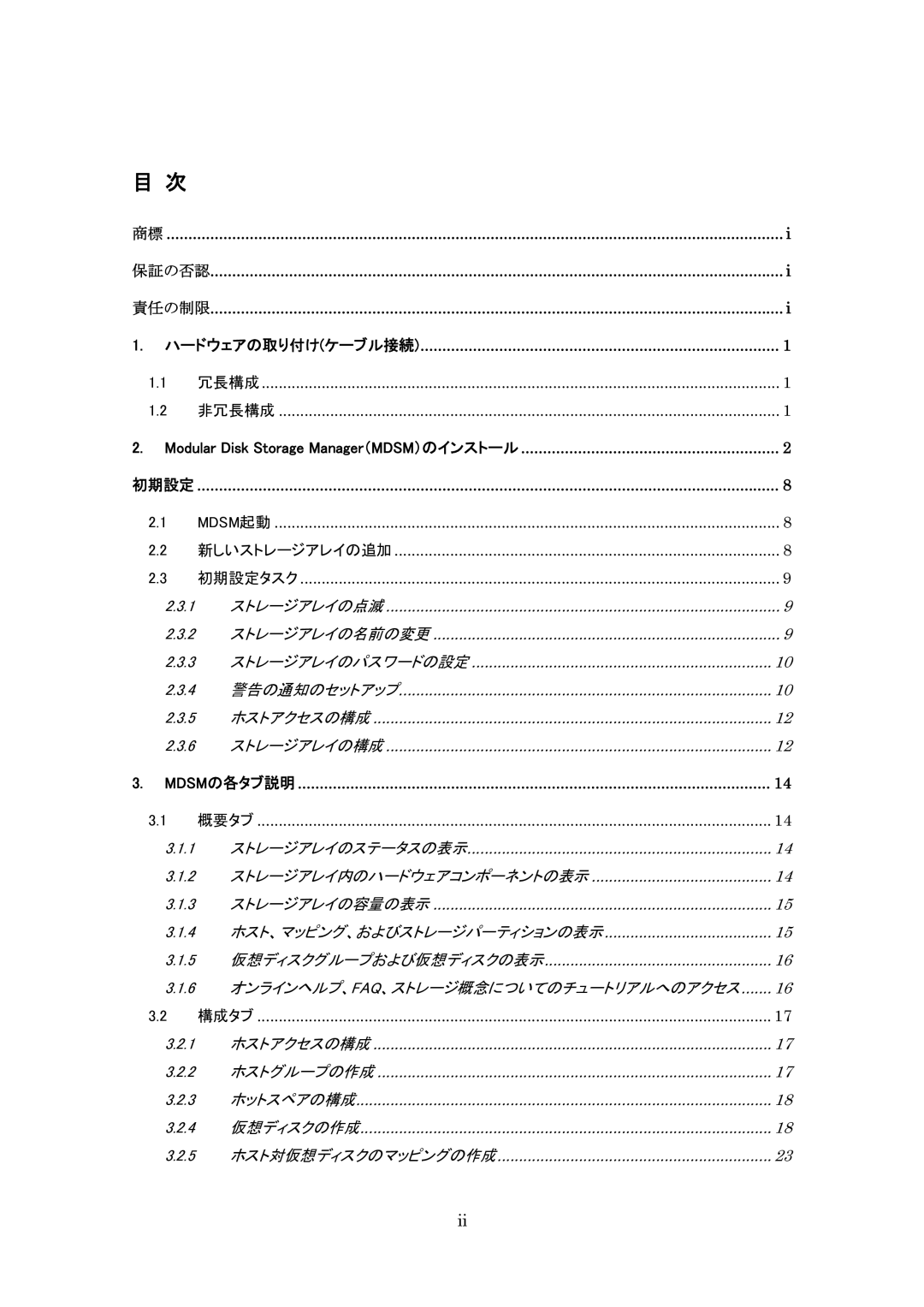 Dell MD 3000 manual オンラインヘルプ、Faq、ストレージ概念についてのチュートリアルへのアクセス 