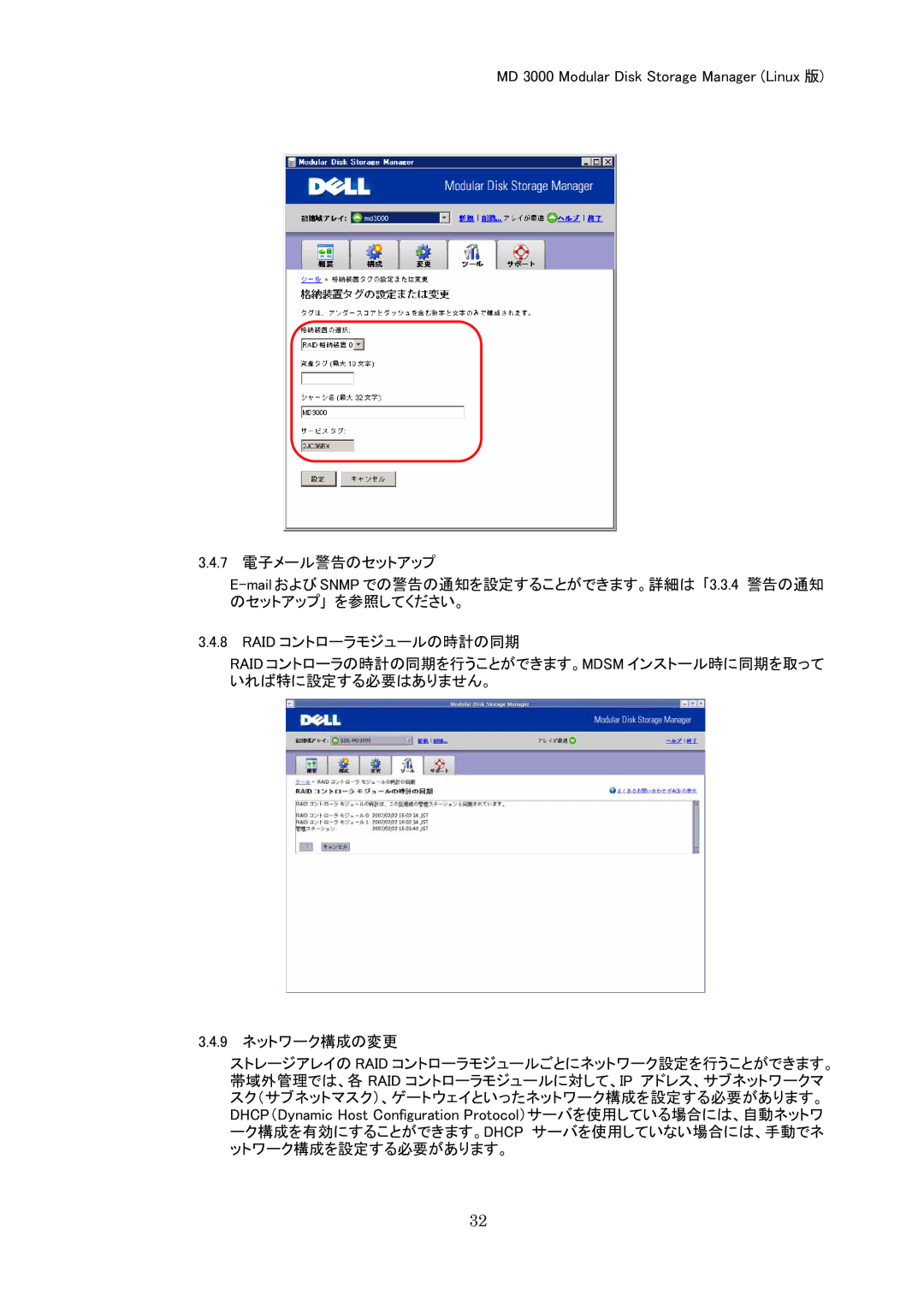 Dell MD 3000 manual 