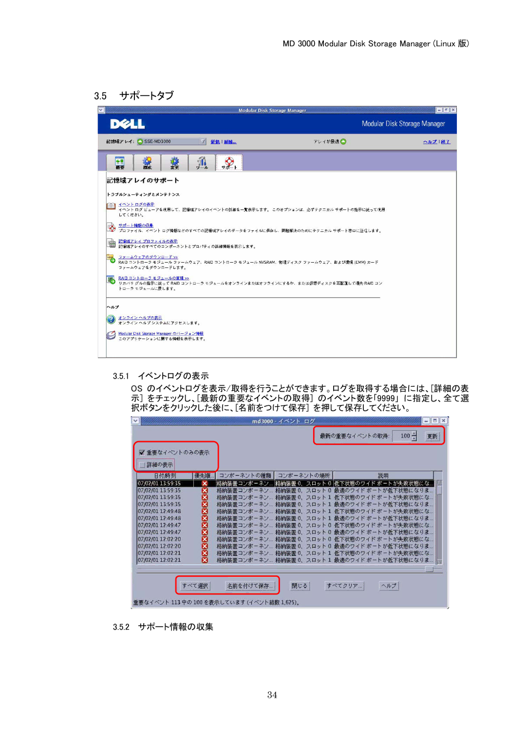 Dell MD 3000 manual サポートタブ 