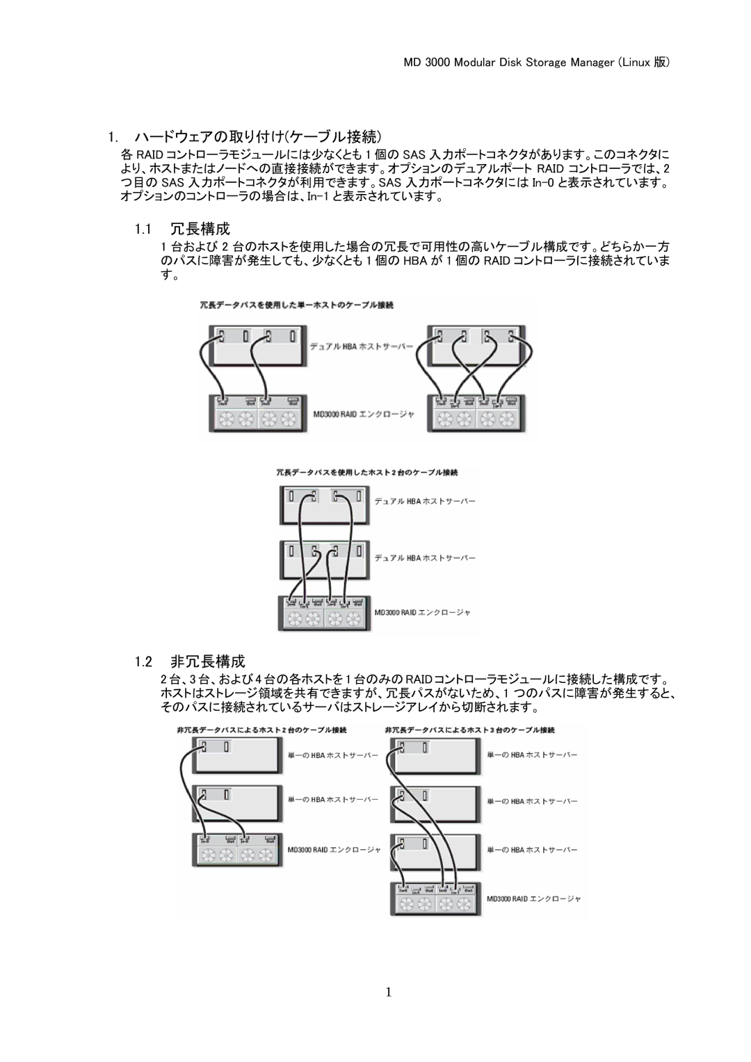 Dell MD 3000 manual ハードウェアの取り付けケーブル接続, 非冗長構成 