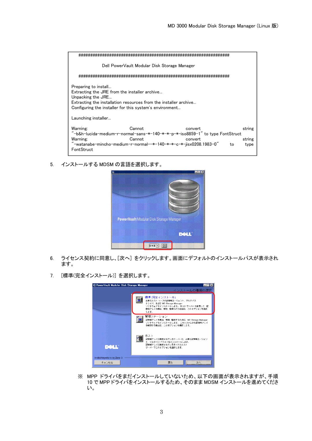 Dell MD 3000 manual Cannot Convert 