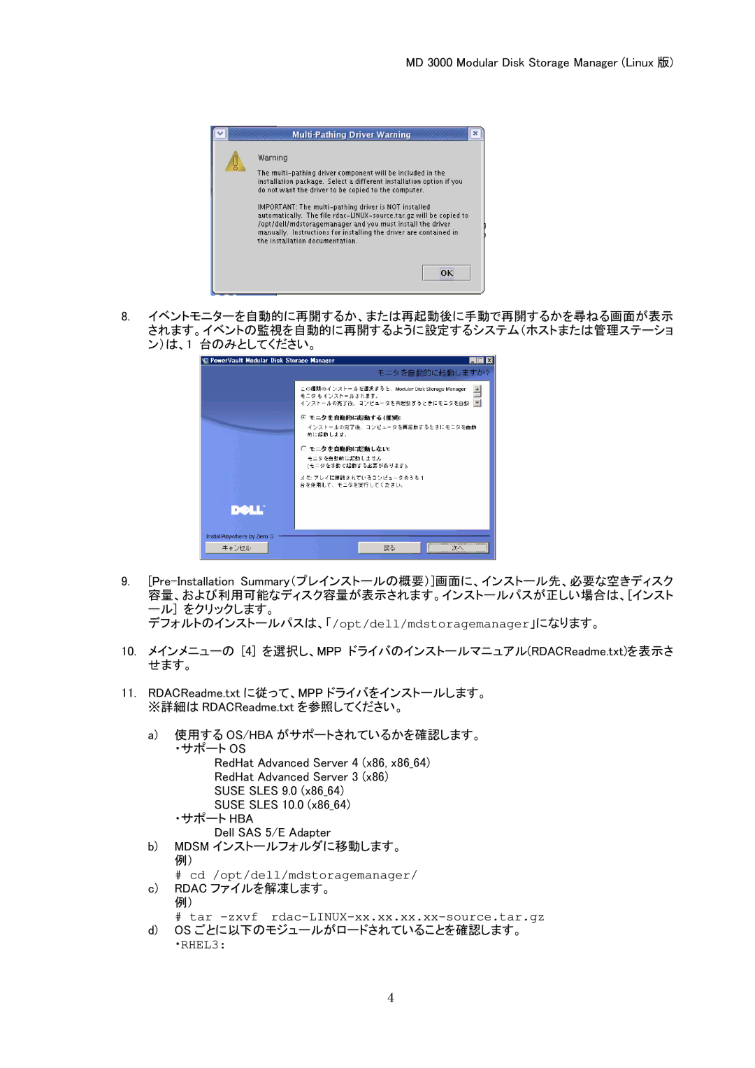 Dell MD 3000 manual Rdac ファイルを解凍します。 例） 