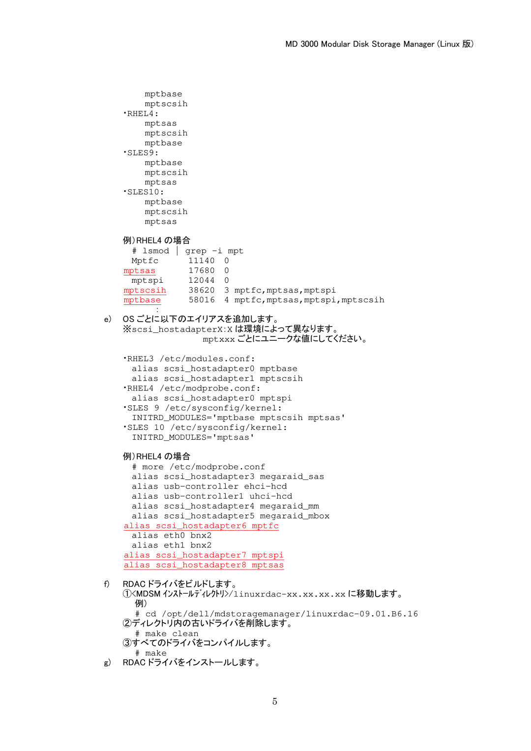 Dell MD 3000 manual Os ごとに以下のエイリアスを追加します。 