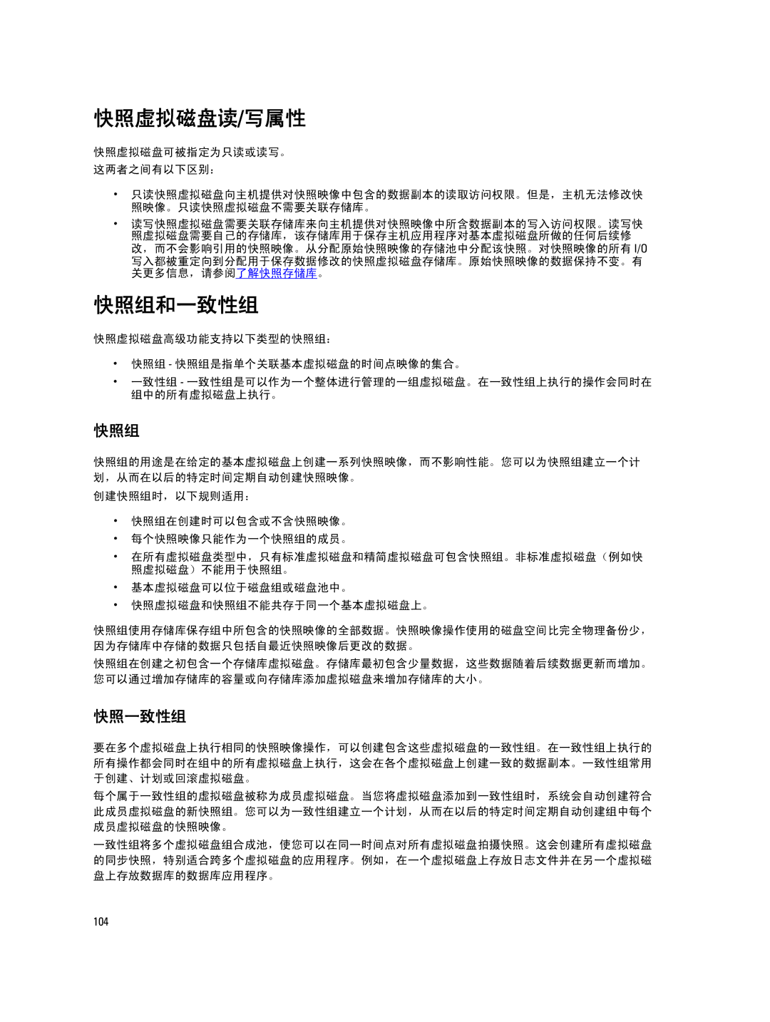 Dell MD Series manual 快照虚拟磁盘读/写属性, 快照组和一致性组, 快照一致性组 