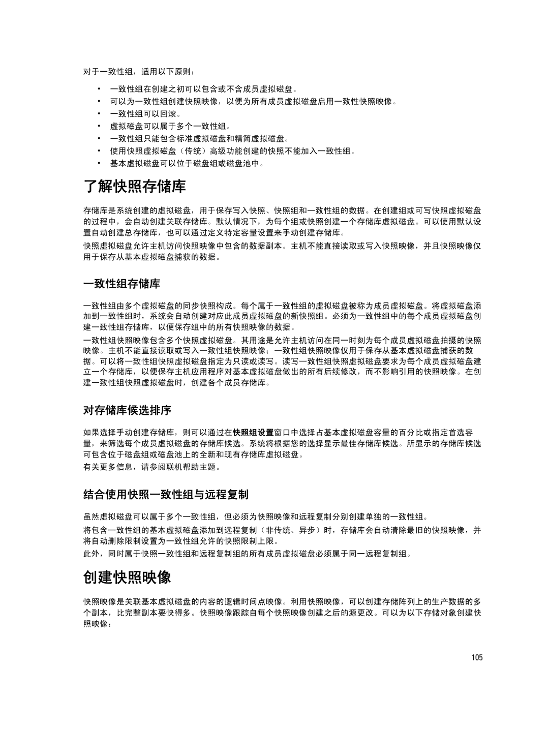 Dell MD Series manual 了解快照存储库, 创建快照映像, 一致性组存储库, 对存储库候选排序, 结合使用快照一致性组与远程复制 