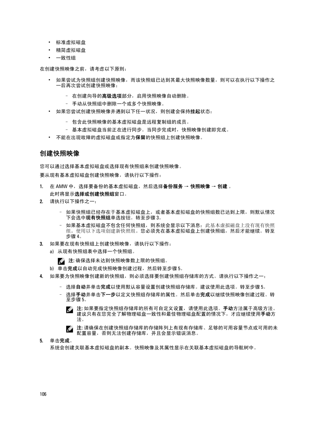 Dell MD Series manual 创建快照映像 