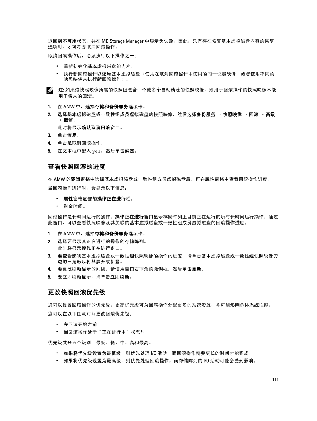 Dell MD Series manual 查看快照回滚的进度, 更改快照回滚优先级, 属性窗格底部的操作正在进行栏。, 剩余时间。 